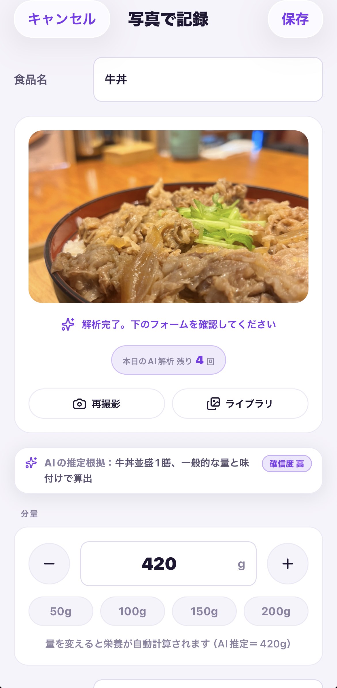 AI食事記録画面